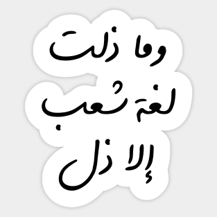 Inspirational Arabic Quote People's Humiliation Is The Result Of Their Language's Humiliation Minimalist Sticker